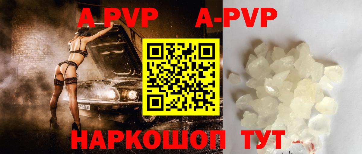 APVP крисы CK Железноводск