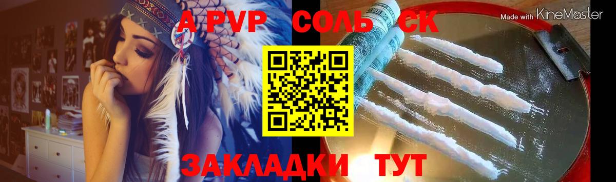 Alpha-PVP VHQ  A PVP  Вход с VPN  Железноводск  А ПВП Соль 
