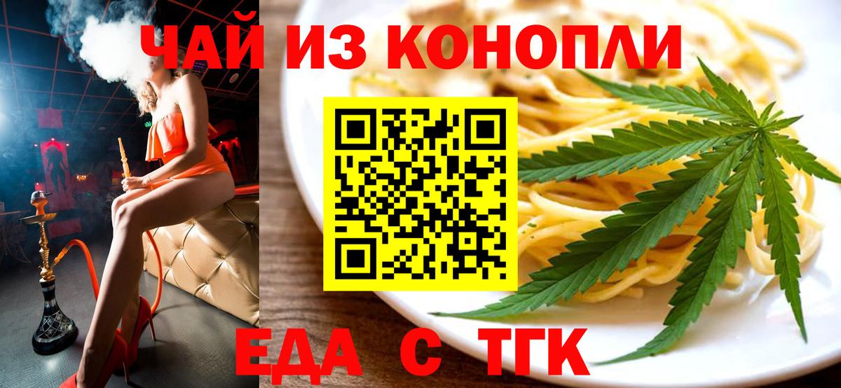 Железноводск  Cannafood марихуана  Вход с VPN 