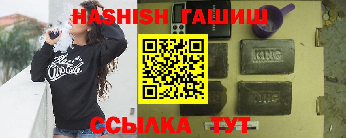 Железноводск  ГАШИШ гашик  Вход с VPN  Гашиш Premium 