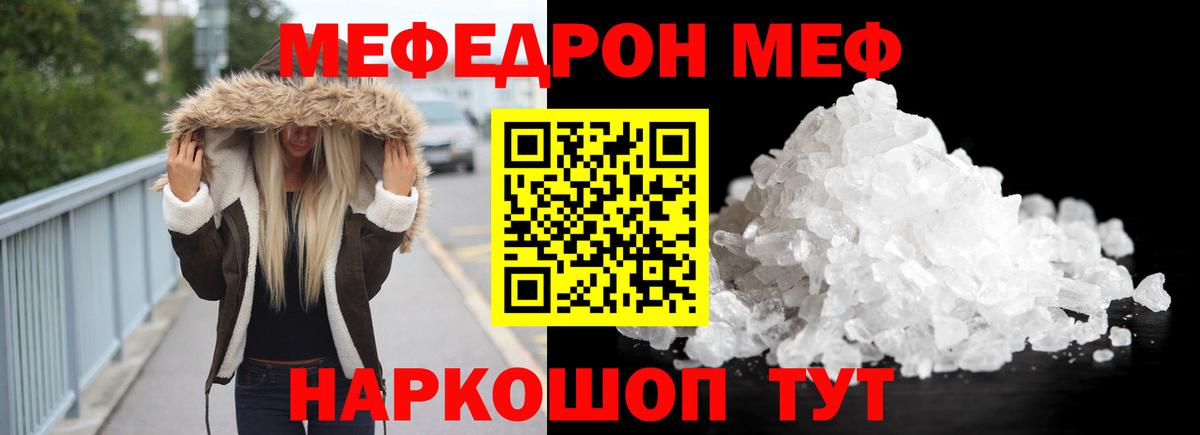 Мефедрон кристаллы Железноводск