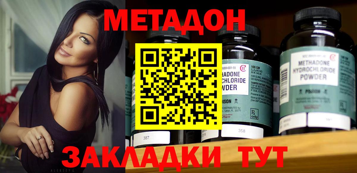 Метадон мёд  Вход с VPN  МЕТАДОН methadone  Железноводск 