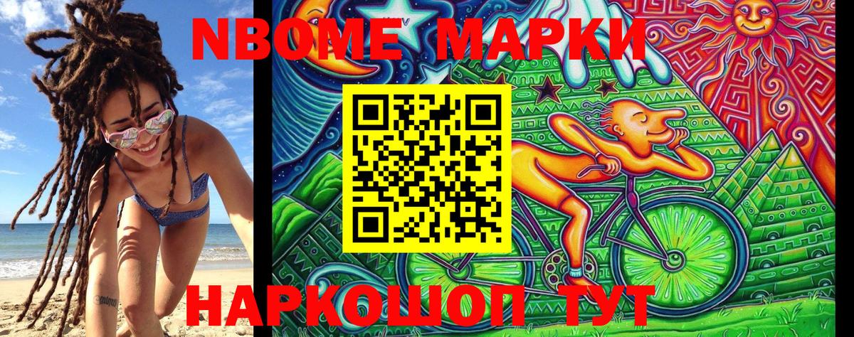 Марки N-bome 1,5мг  Вход с VPN  Железноводск 