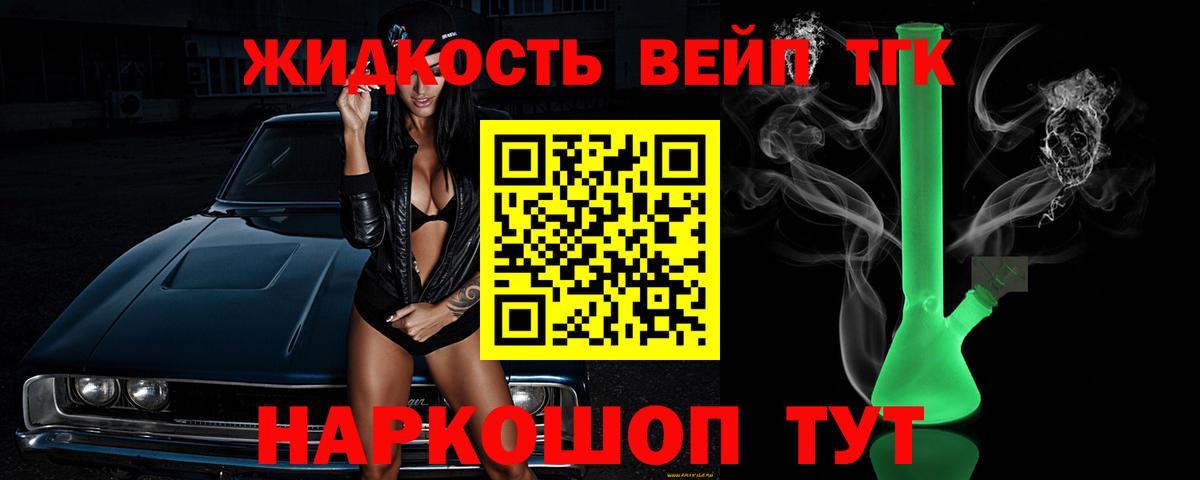 ТГК гашишное масло  Вход с VPN  Железноводск 